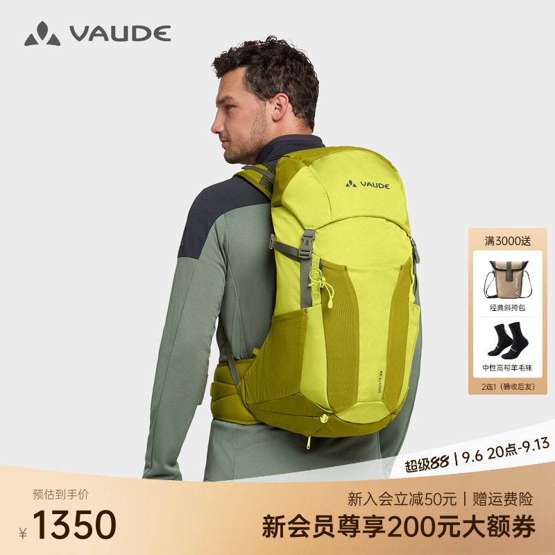 VAUDE巍德24L轻量徒步双肩包户外骑行防泼耐磨男女同款