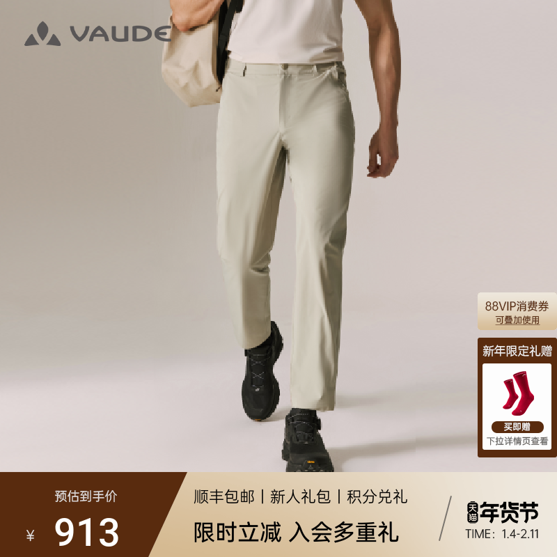 VAUDE巍德运动户外防风防泼水快干裤男徒步登山骑行直筒夏薄长裤,户外/登山/野营/旅行用品,速干裤,淘宝优惠券,粉丝福利购,淘宝优惠卷