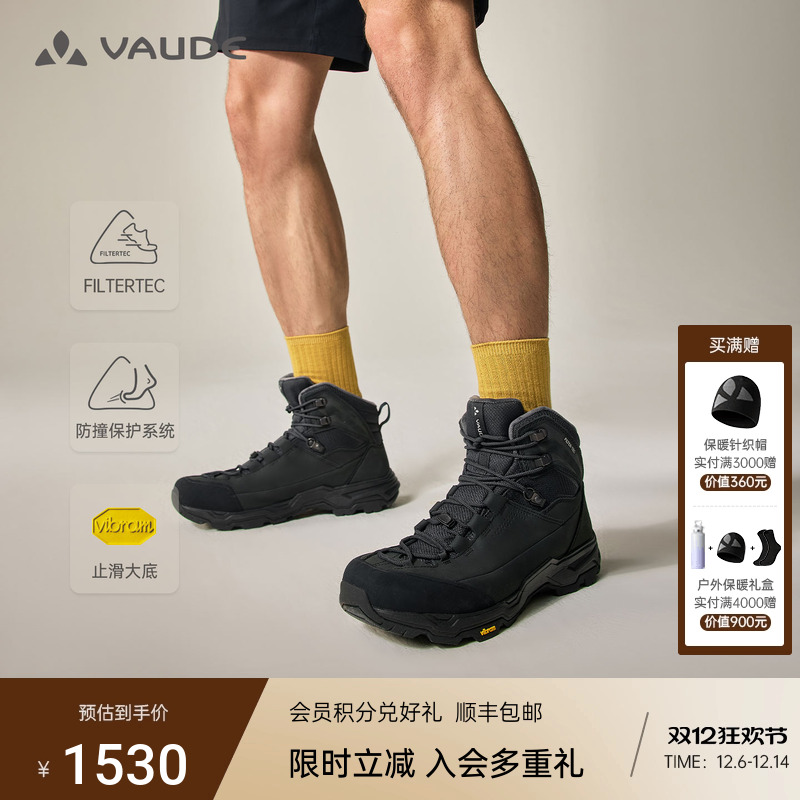 VAUDE巍德凯乐石联名款N53徒步鞋