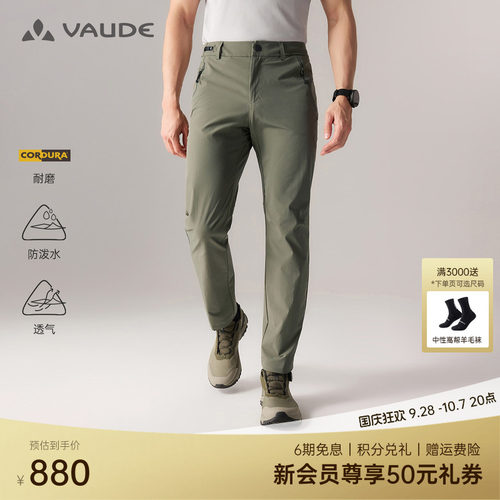 【CORDURA】VAUDE巍德轻量快干裤