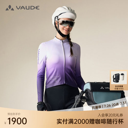 VAUDE巍德女款长袖骑行服