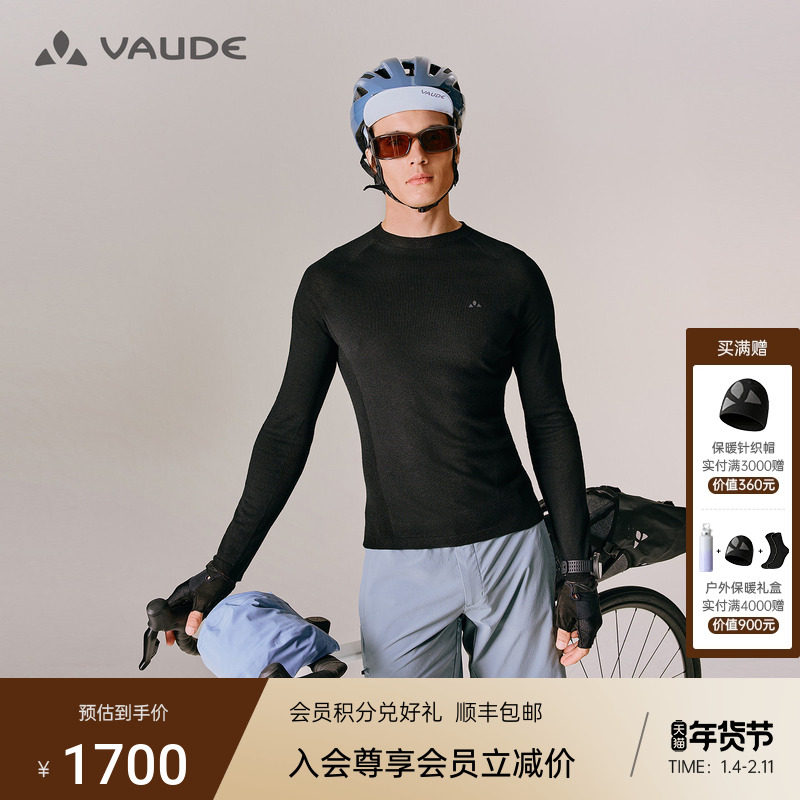 【搭配】VAUDE巍德保暖羊毛长袖圆领T恤男士运动透气排汗打底衫,户外/登山/野营/旅行用品,其他户外服装,淘宝优惠券,粉丝福利购,淘宝优惠卷