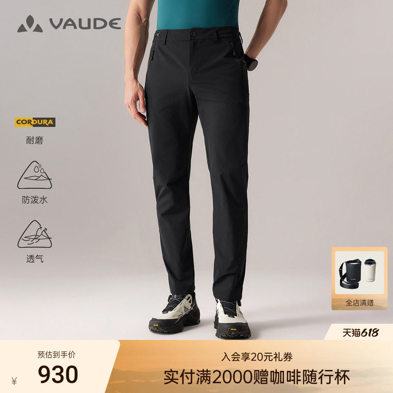 VAUDE巍德速干裤CORDURA户外骑行防泼水透汽耐磨男款轻薄