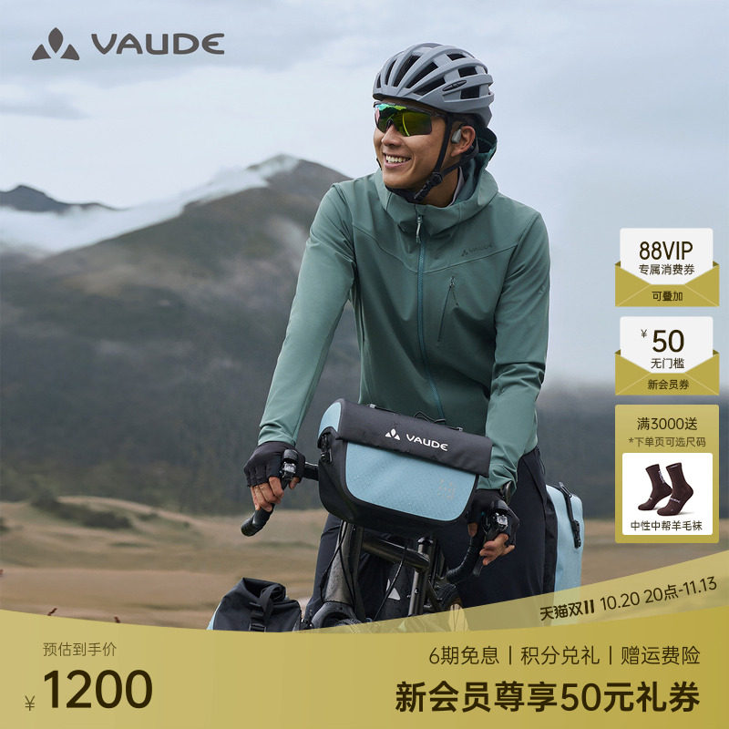 VAUDE巍德车把包户外骑行防泼水骑跨两用