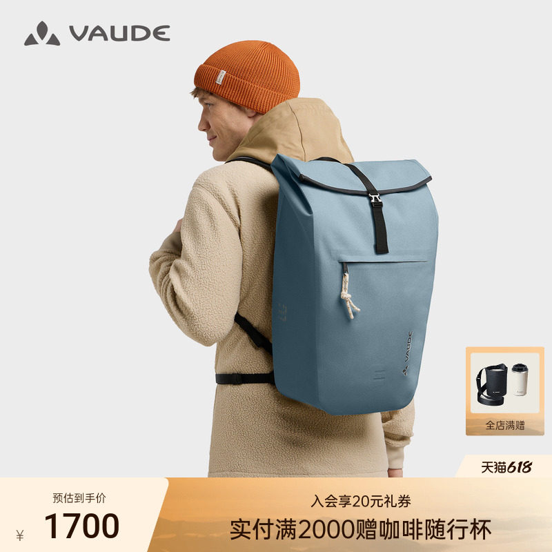 VAUDE巍德25L双肩包户外骑行防泼水男女同款