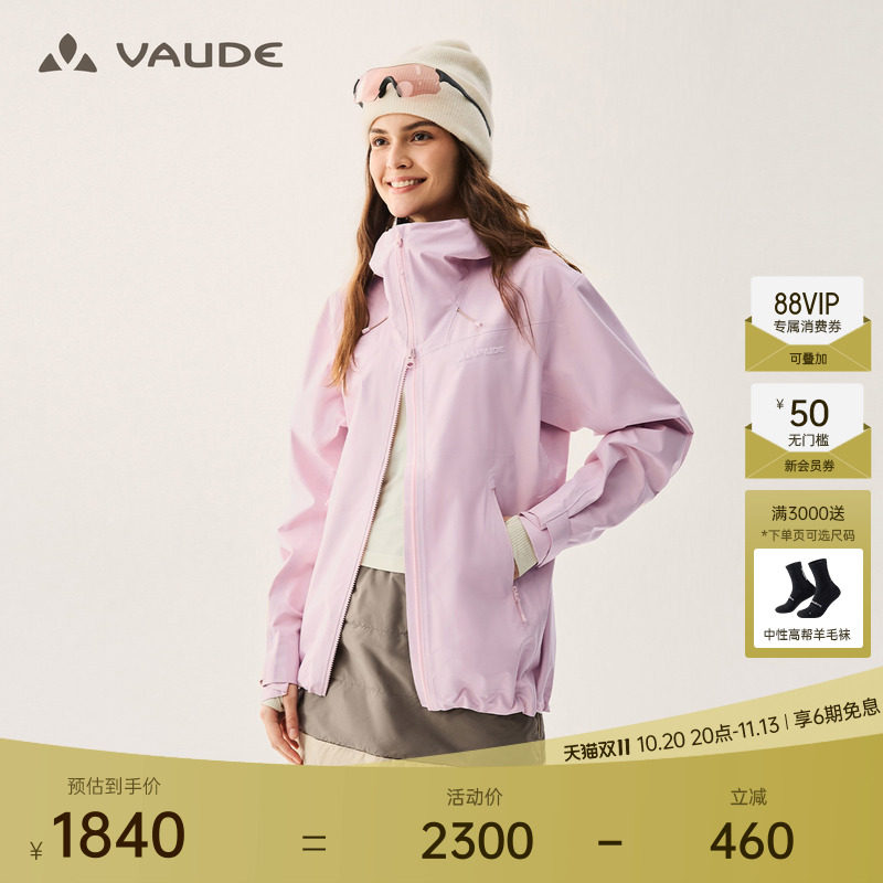 VAUDE巍德3L软壳冲锋衣