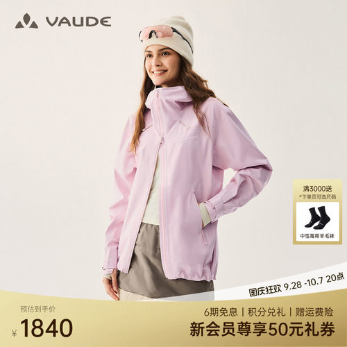 VAUDE巍德3L软壳冲锋衣