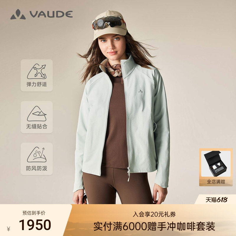 VAUDE巍德立领软壳衣户外骑行防风防泼弹力女款