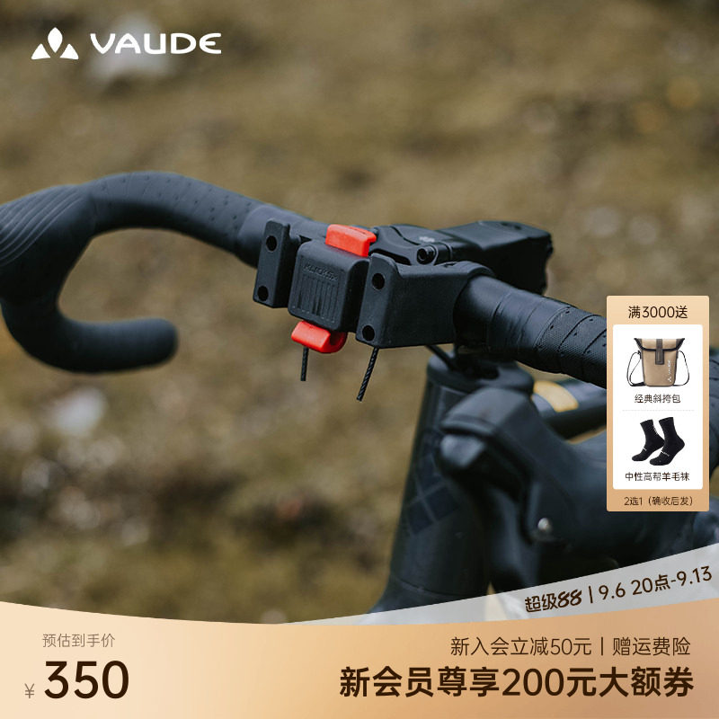 VAUDE巍德车把包适配器户外骑行可调节