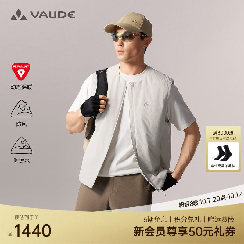 【金标P棉】VAUDE巍德轻量棉马甲40G户外运动防风防泼水棉衣男