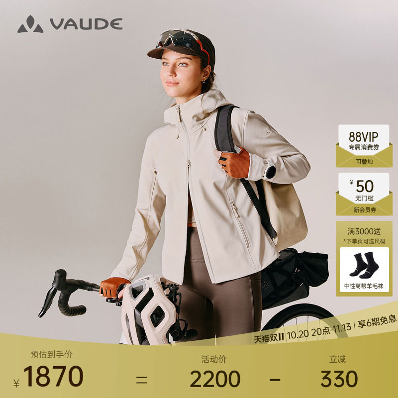 VAUDE巍德博登PLUS加绒连帽软壳衣户外运动防风防泼水保暖外套女