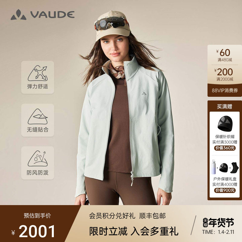 VAUDE巍德户外立领防风软壳衣新款运动骑行拒水女士夹克外套,户外/登山/野营/旅行用品,软壳衣,淘宝优惠券,粉丝福利购,淘宝优惠卷