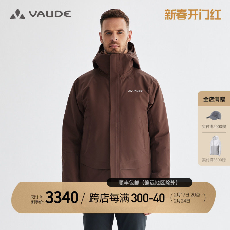 VAUDE巍德冲锋衣外套户外羽绒服内胆三合一可拆卸冬季加厚三防男