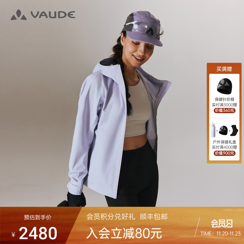 VAUDE巍德3L软壳冲锋衣女户外运动骑行徒步登山防风防水修身外套