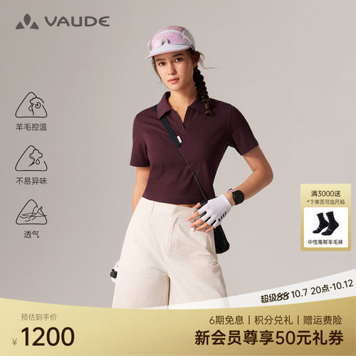 VAUDE巍德短袖羊毛POLO衫