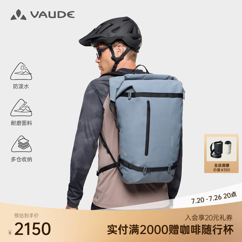 VAUDE巍德22L骑行双肩包户外骑行徒步防泼水耐磨多仓收纳男女同款