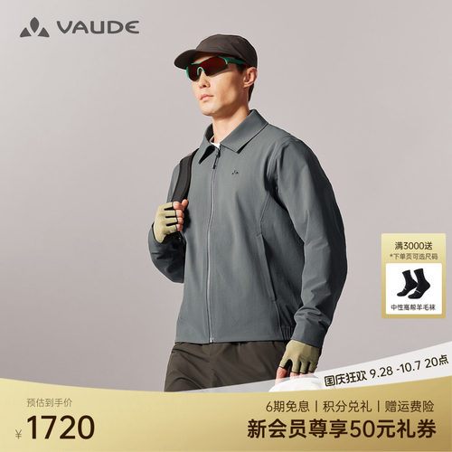 VAUDE巍德翻领软壳外套男款