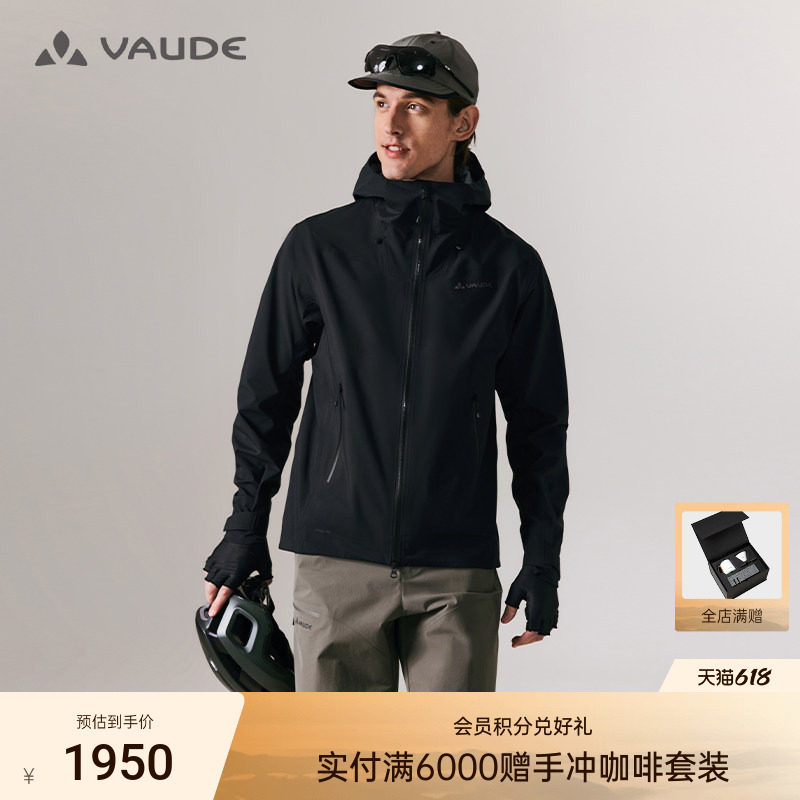 VAUDE巍德3L软壳冲锋衣户外骑行防水透气轻量化男女