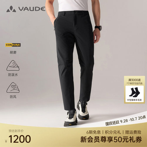 【CORDURA】VAUDE巍德软壳裤