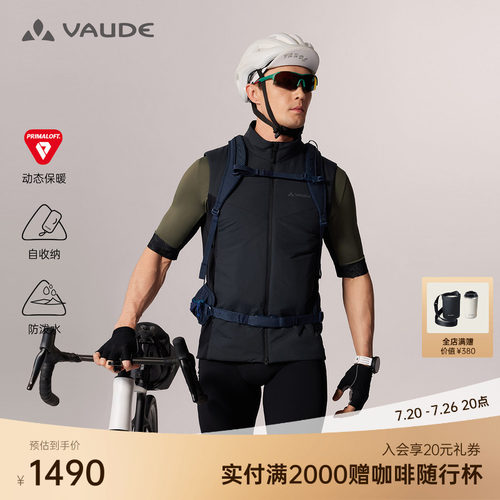 VAUDE巍德男款40克金标P棉马甲