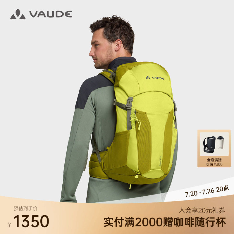 VAUDE巍德24L轻量徒步双肩包户外骑行防泼耐磨男女同款