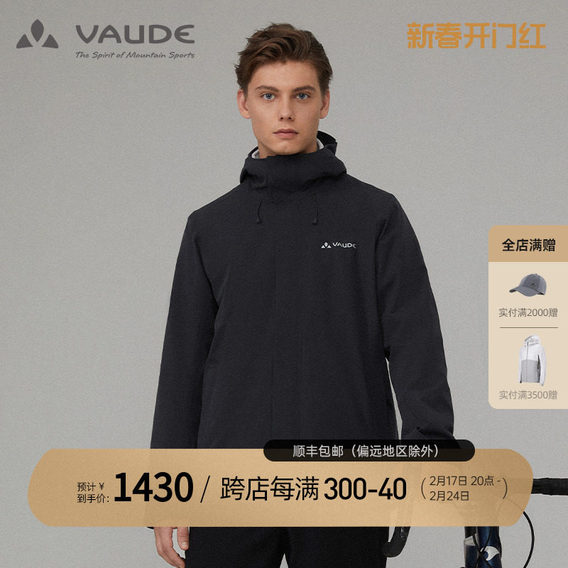 VAUDE巍德户外秋冬新品男保暖防水防风抓绒内胆三合一冲锋衣外套