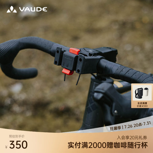 VAUDE巍德车把包适配器