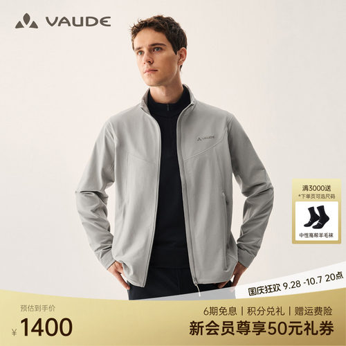 VAUDE巍德男款博登立领软壳外套