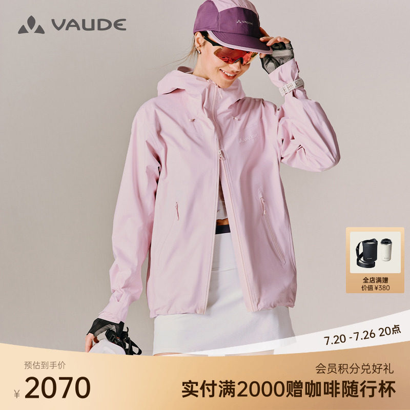 VAUDE巍德3L软壳冲锋衣户外运动骑行徒步轻量化防水防风透气外套