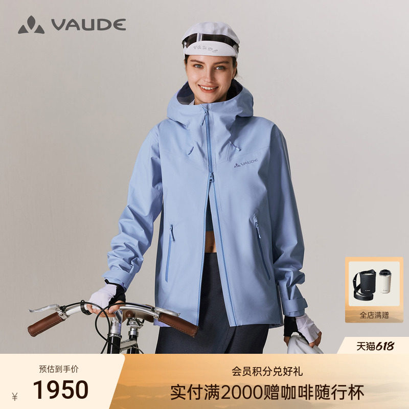 VAUDE巍德3L软壳冲锋衣户外骑行徒步防风防泼水透气男女