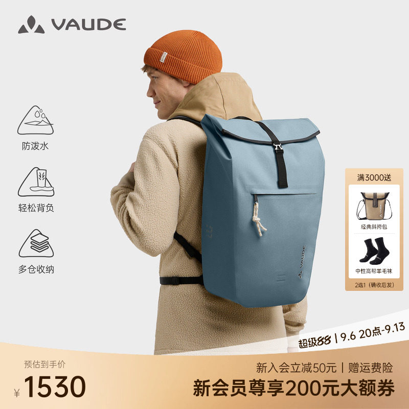 VAUDE巍德25L双肩包户外骑行防泼水男女同款