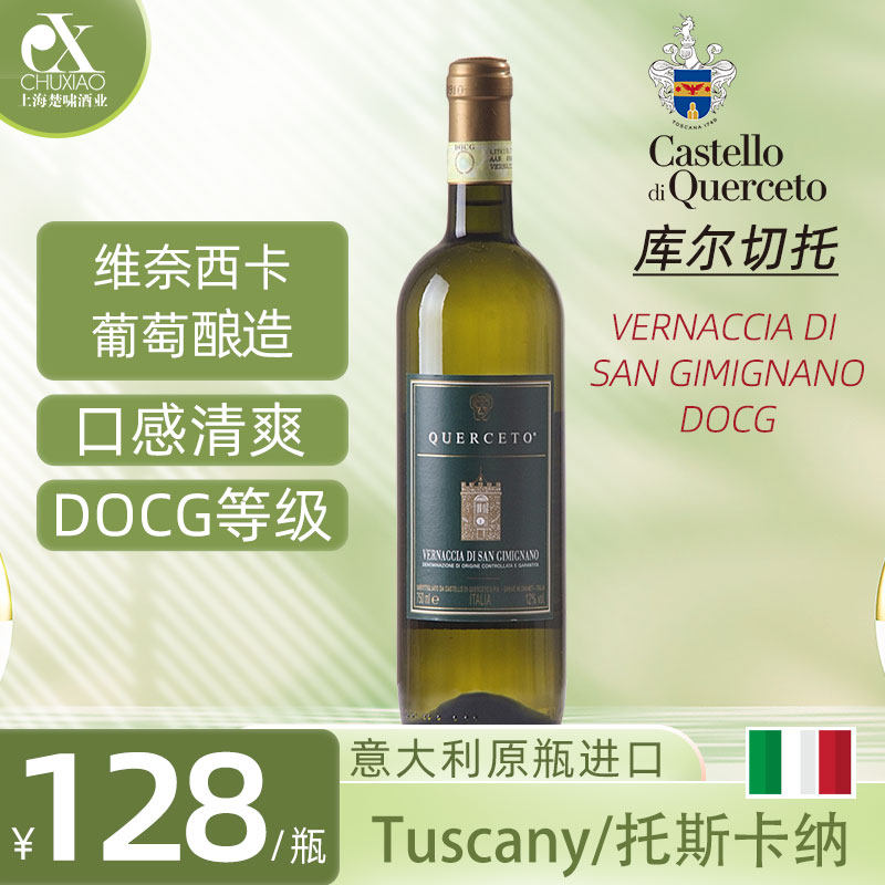 vernaccia toscana 意大利 库尔切托 维奈西卡白葡萄酒 750ml/瓶