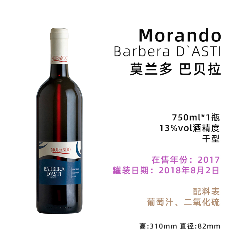 意大利巴贝拉莫兰多原瓶进口