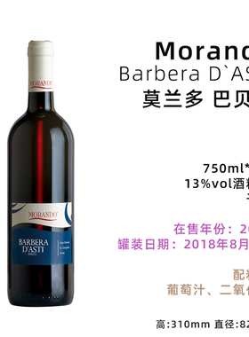 Barbera D`ASTI 意大利进口 莫兰多 巴贝拉 红葡萄酒 750ml*6瓶