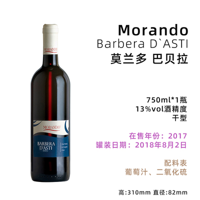 意大利巴贝拉莫兰多原瓶进口