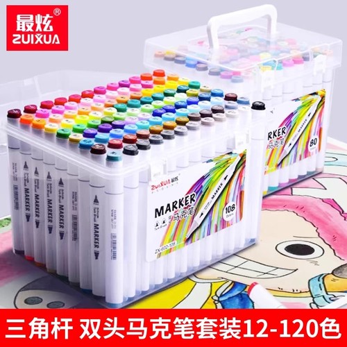 最炫48双头马克笔120色24色手绘双头设计油性防水动漫色系三角杆
