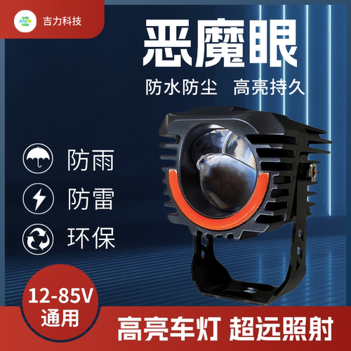 全电压24V车头大灯远近光防水