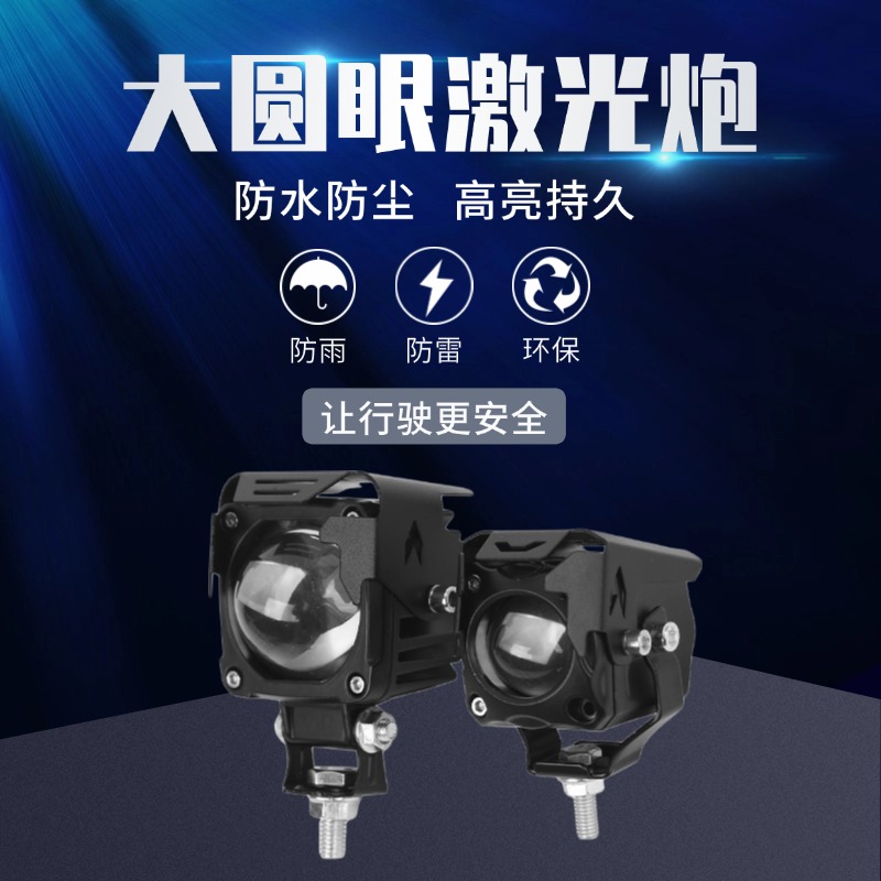 白黄12-72V摩托车外置透镜电瓶车