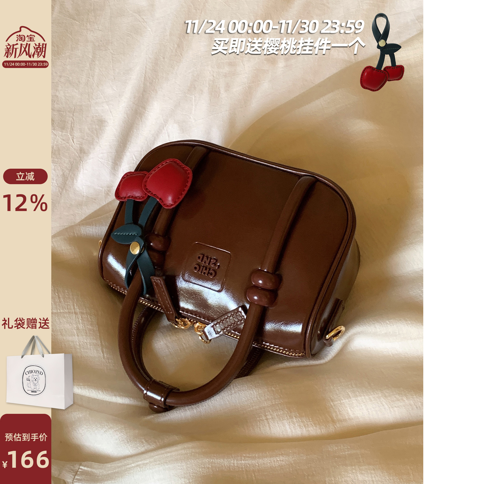 南风Chio2nd樱桃谷小方包