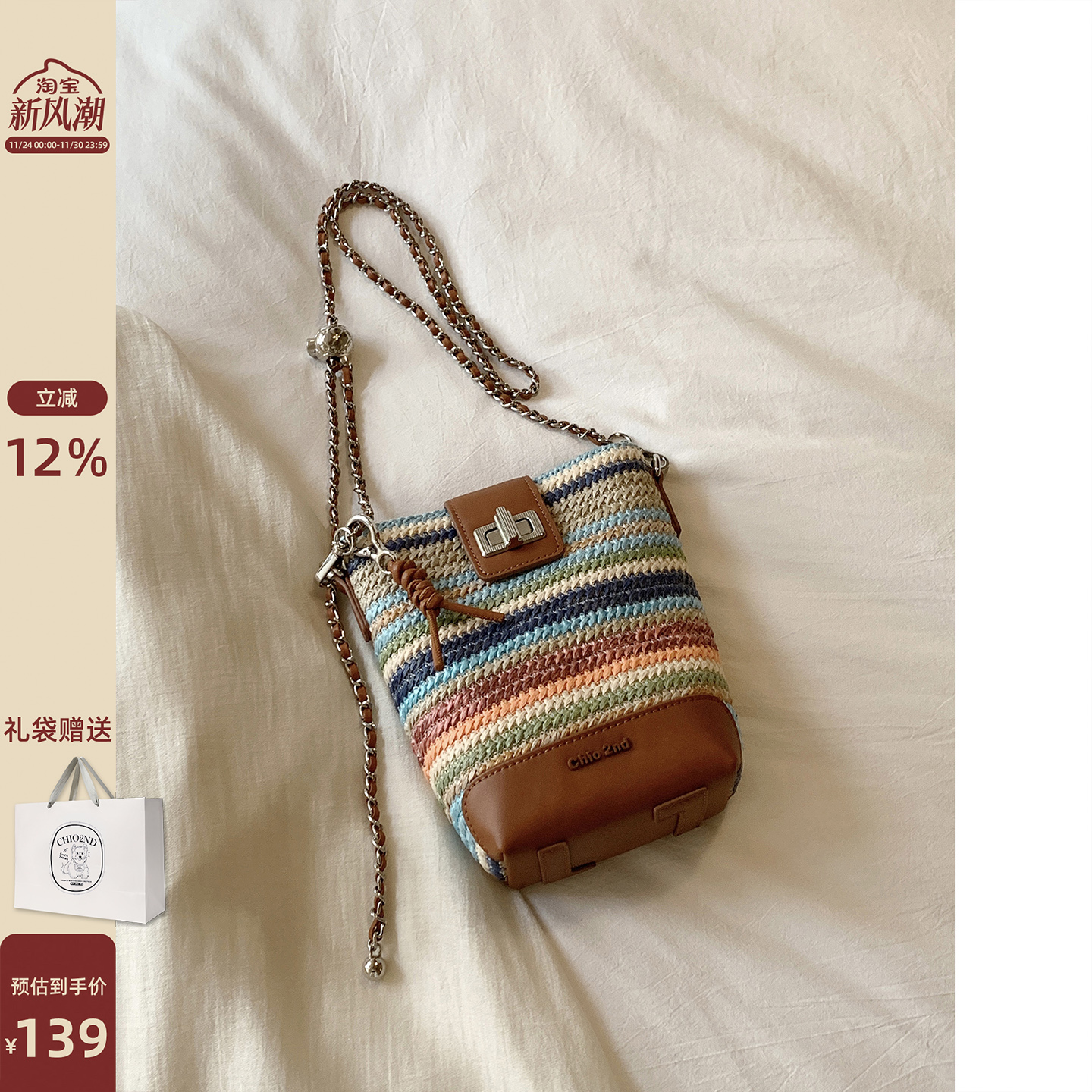 南风Chio2nd彩虹桥水桶包