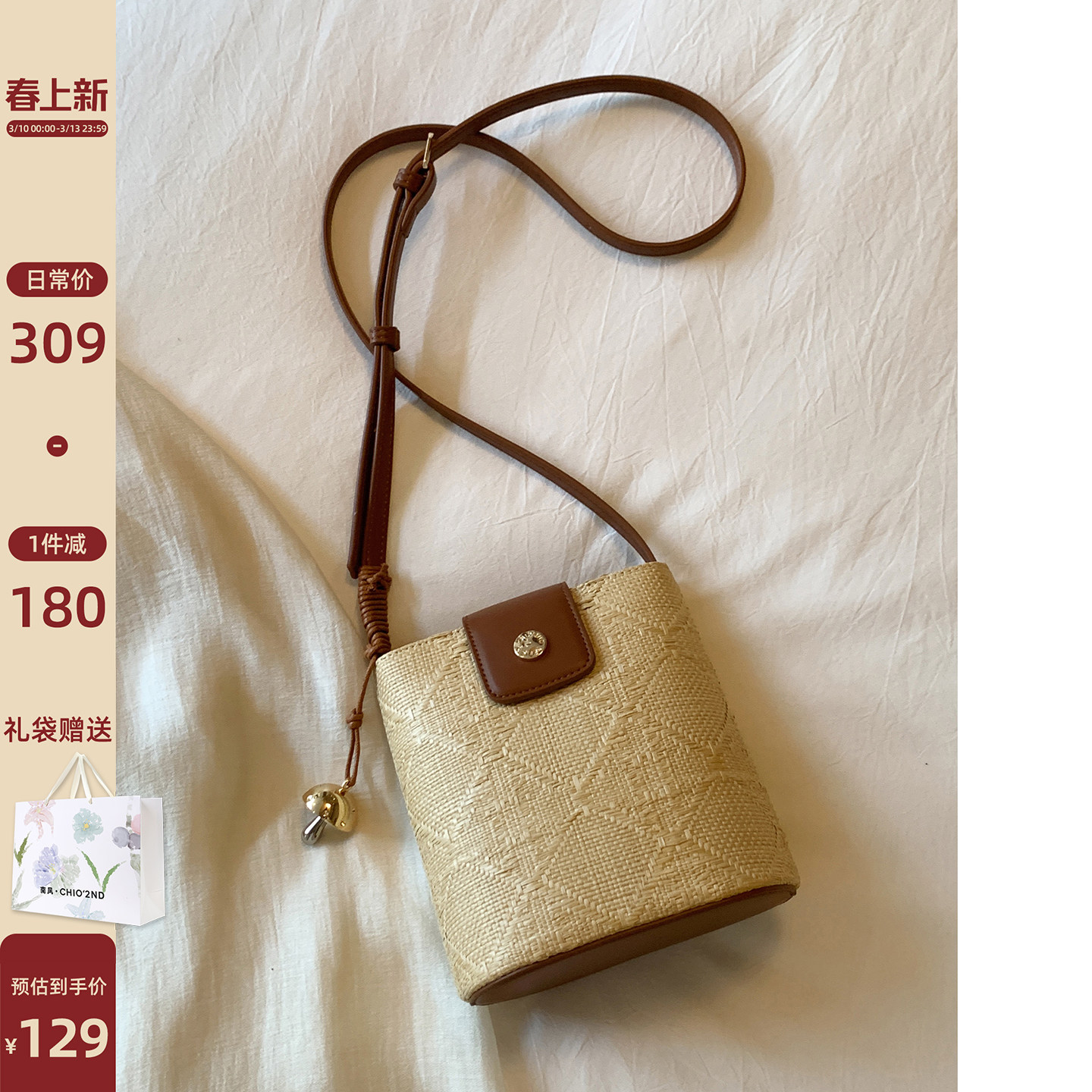 南风Chio2nd 热情海岸水桶包包女2026新款秋冬草编包单肩斜挎小包
