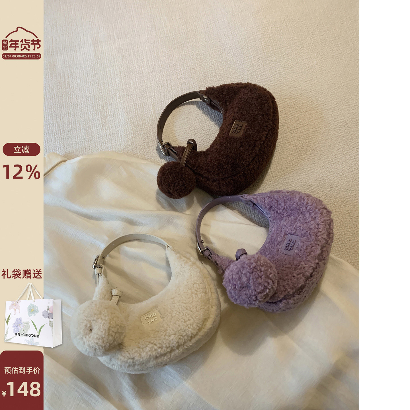 南风Chio2nd 白月光月牙包女春夏毛绒手提包小众设计师单肩斜挎包,箱包皮具/热销女包/男包,通用款女包,淘宝优惠券,粉丝福利购,淘宝优惠卷