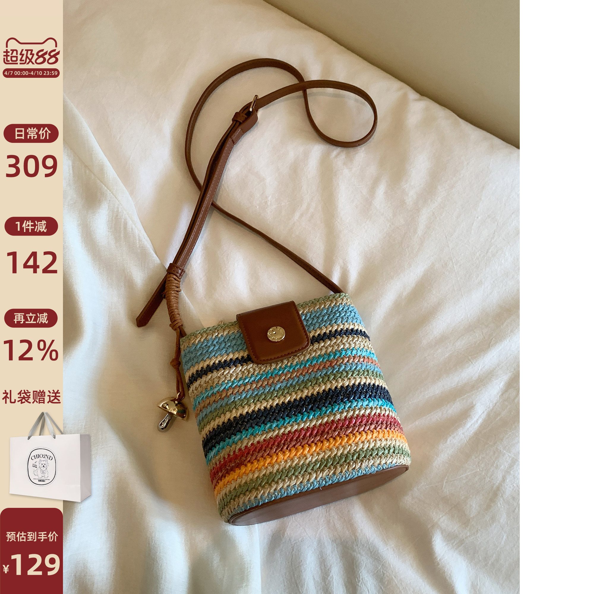 南风年中回馈款Chio2nd 彩虹慕斯水桶包包女春夏编织包单肩斜挎包