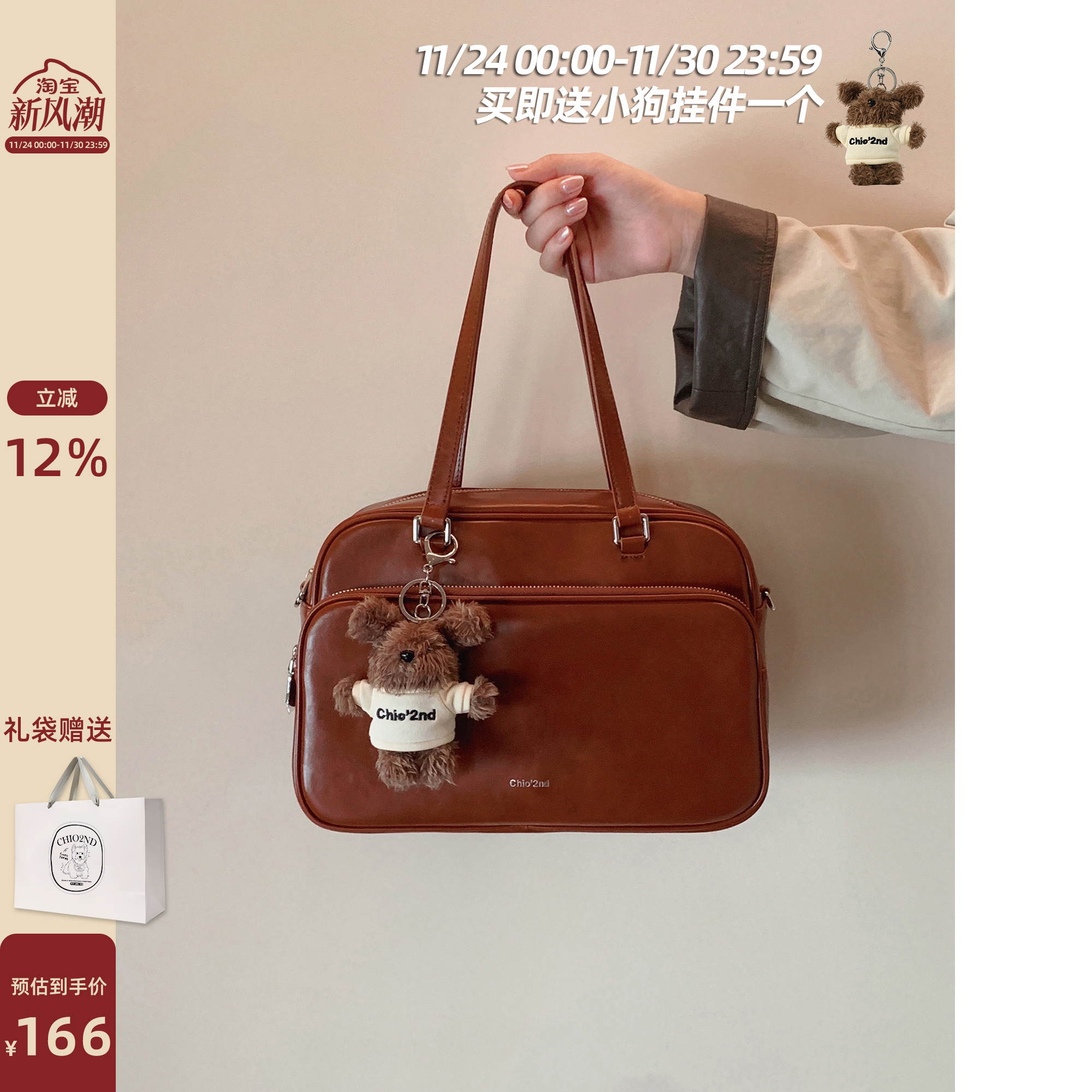 Chio2nd小狗学院枕头包