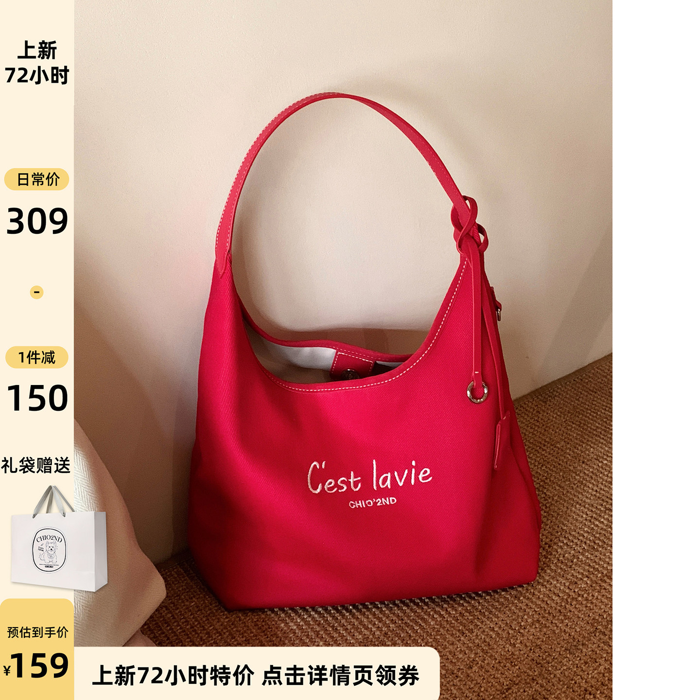 南风Chio2nd 花季托特包包女款红色帆布质感大容量休闲手提单肩包