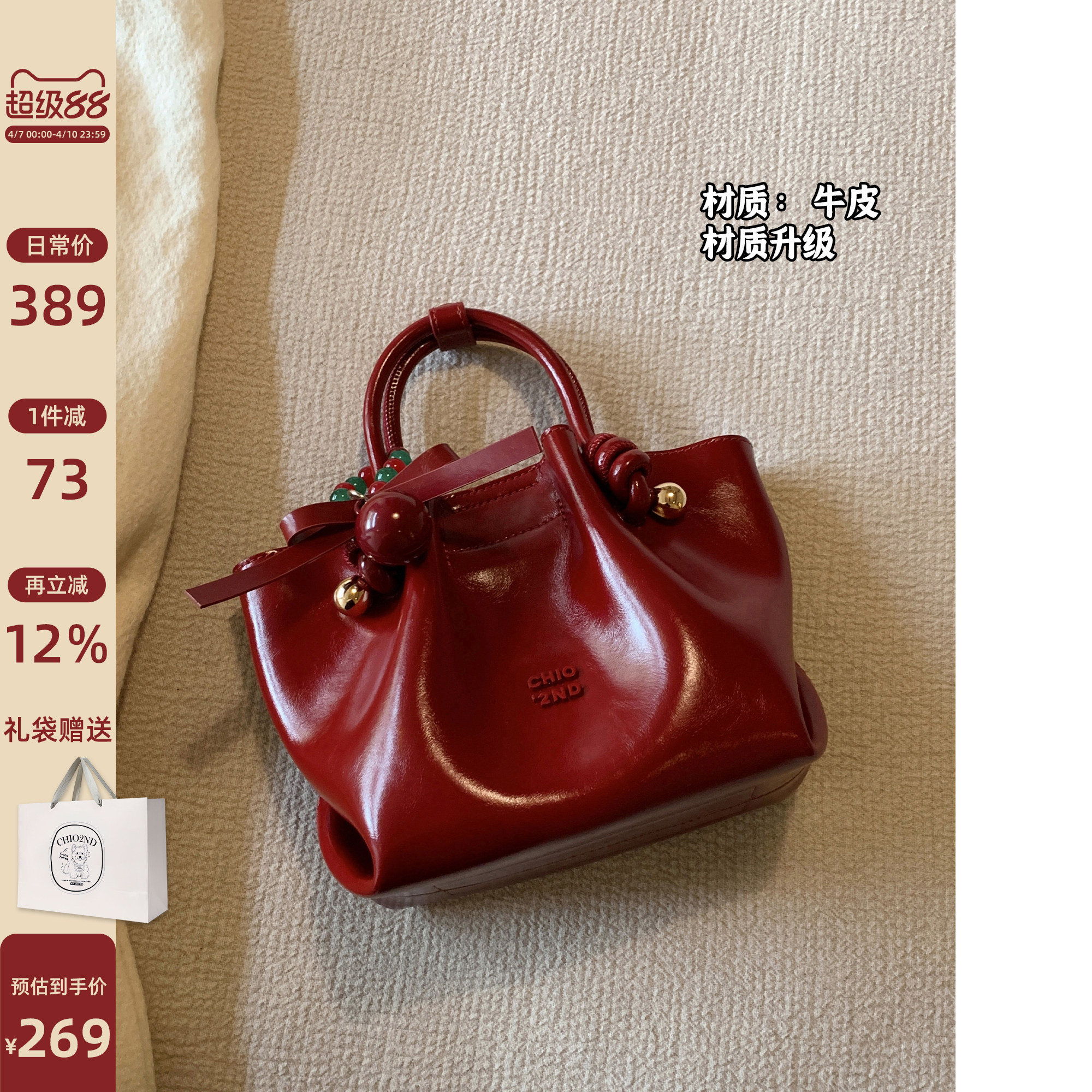 南风Chio2nd  Ceir高端真皮系列 甜蜜礼赠牛皮小托特包包女斜挎包