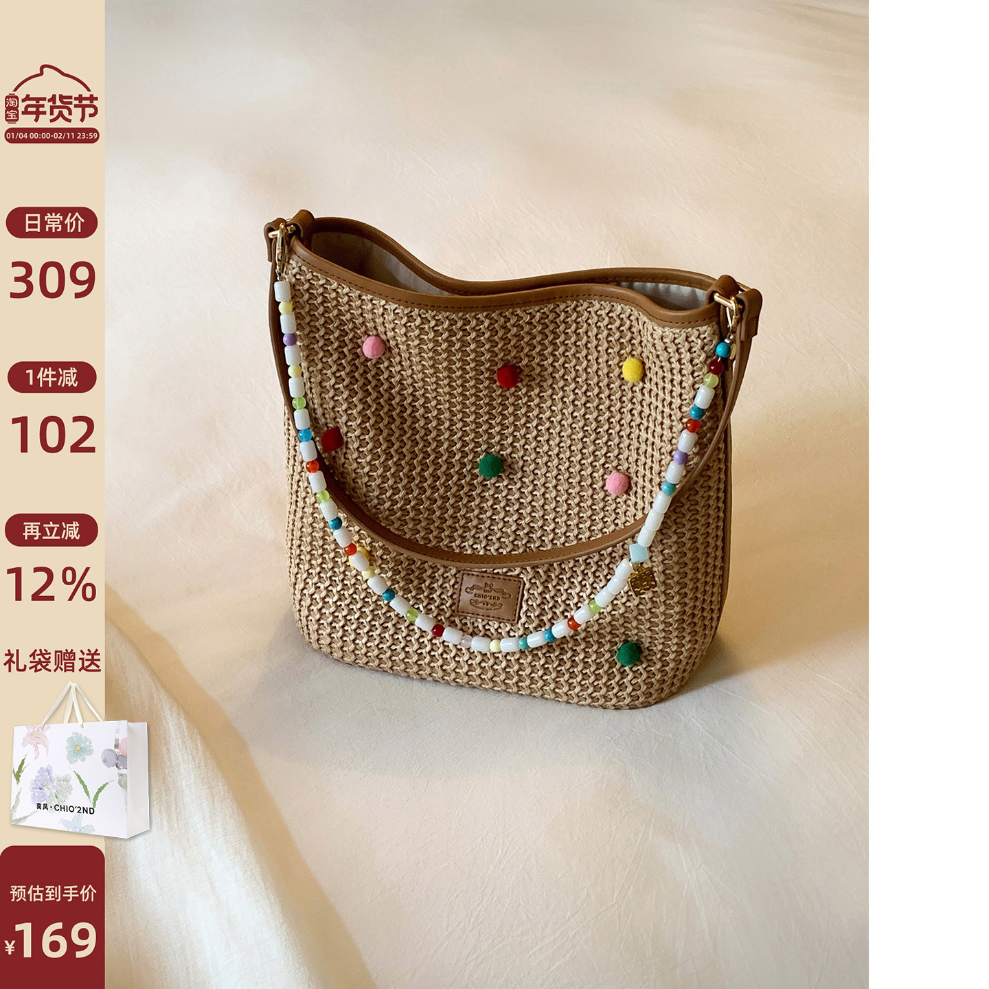 南风Chio2nd 彩虹糖记托特包包女士手提草编包度假风单肩包编织包