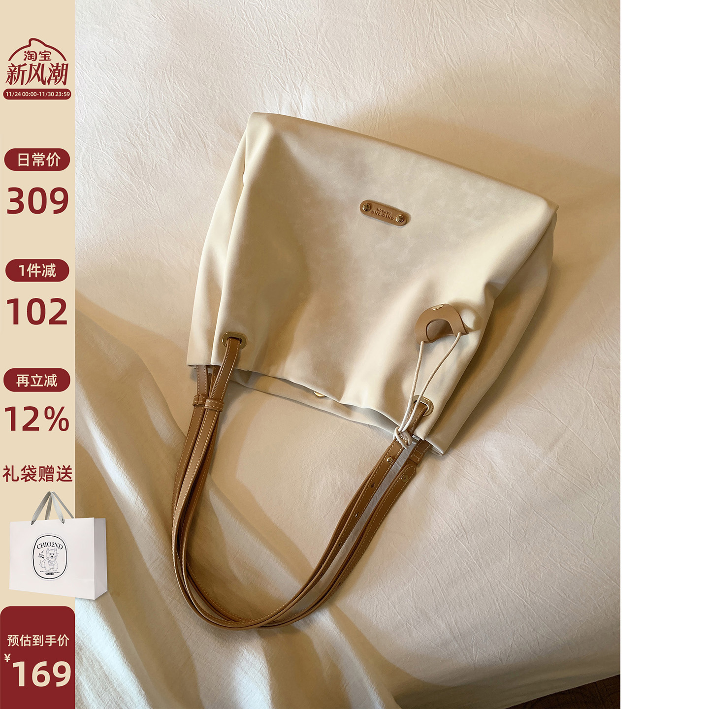 Chio2nd奶杏甜酒托特包