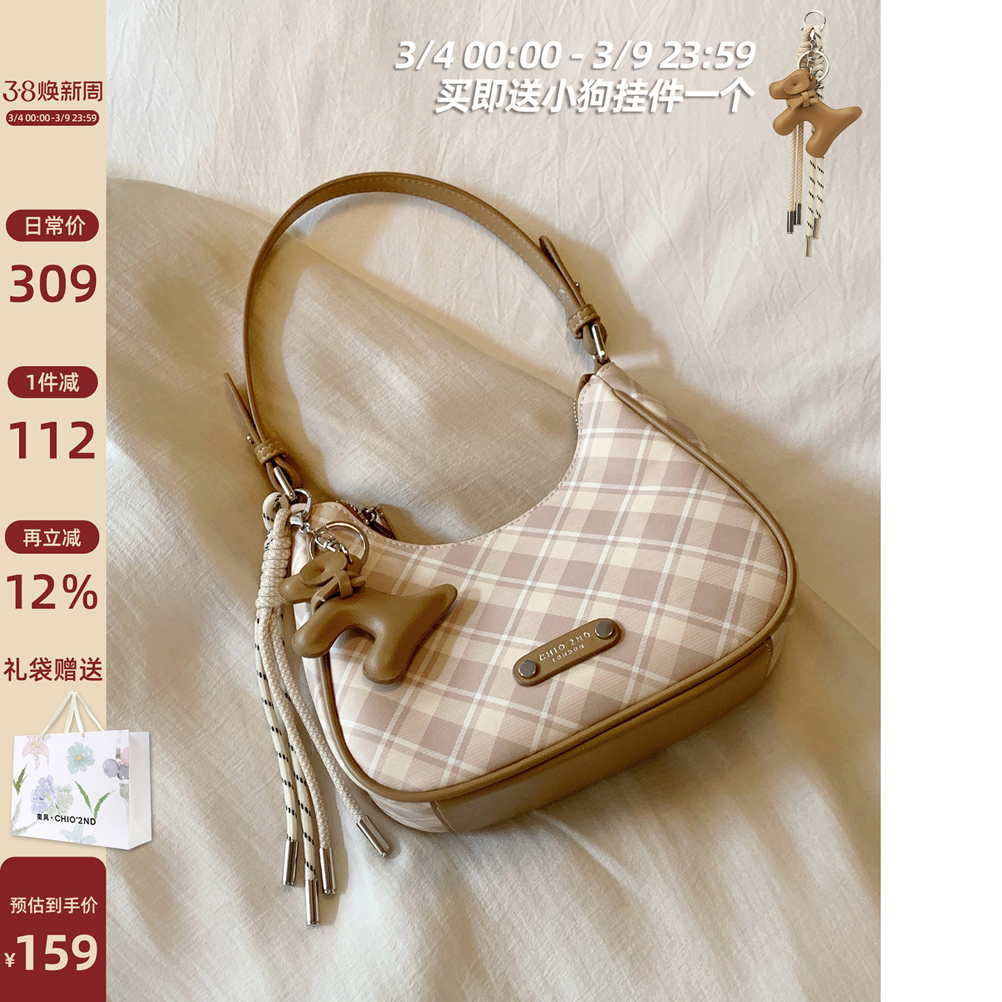 南风Chio2nd 秋冬巴黎腋下包包女2026新款复古格纹通勤单