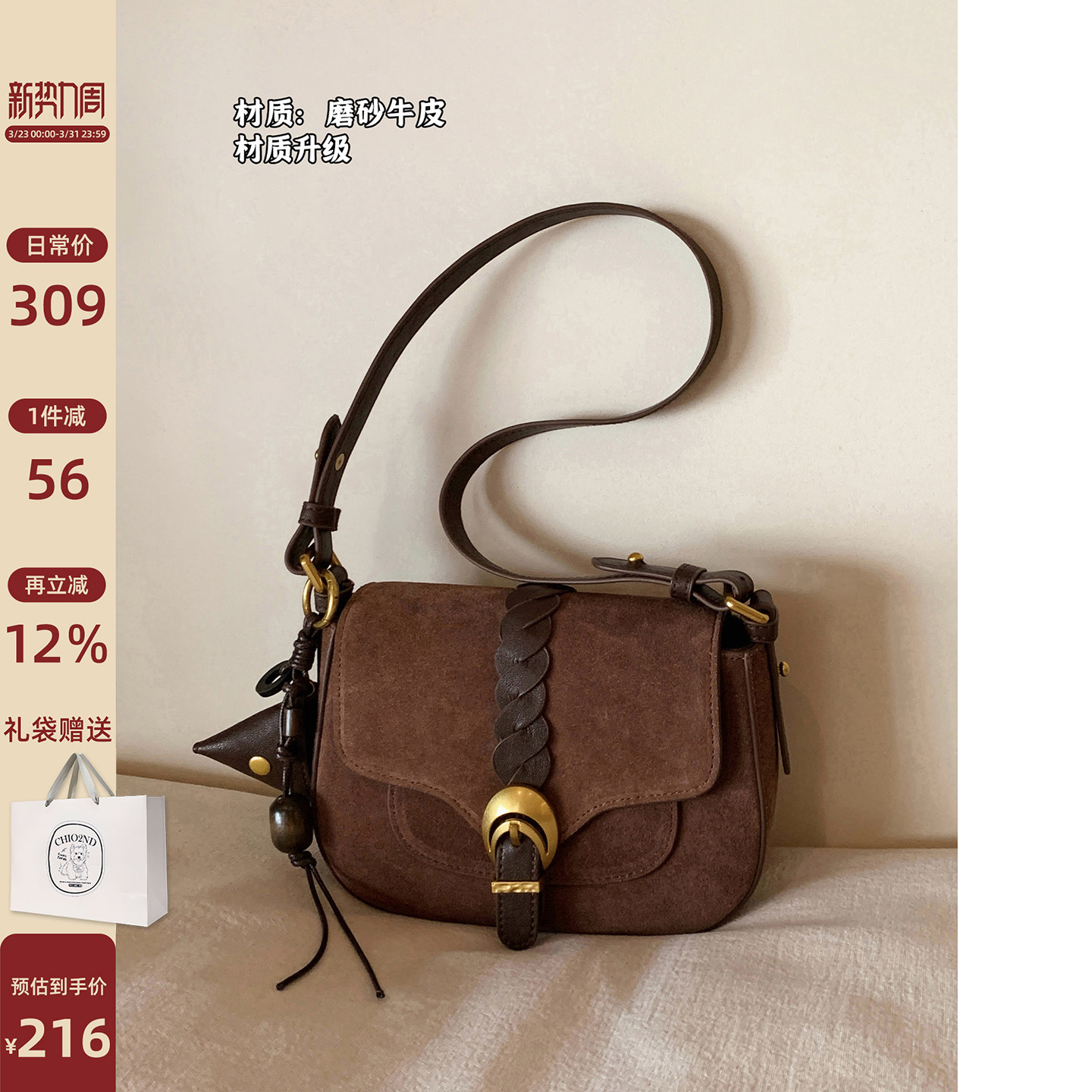 南风Chio2nd 绯声摩卡马鞍包 磨砂牛皮春夏复古单肩斜挎小包包女